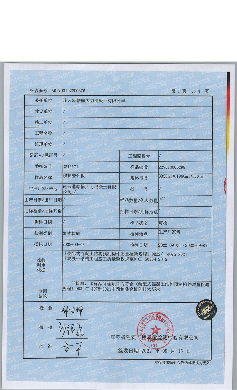 检测报告 002.jpg