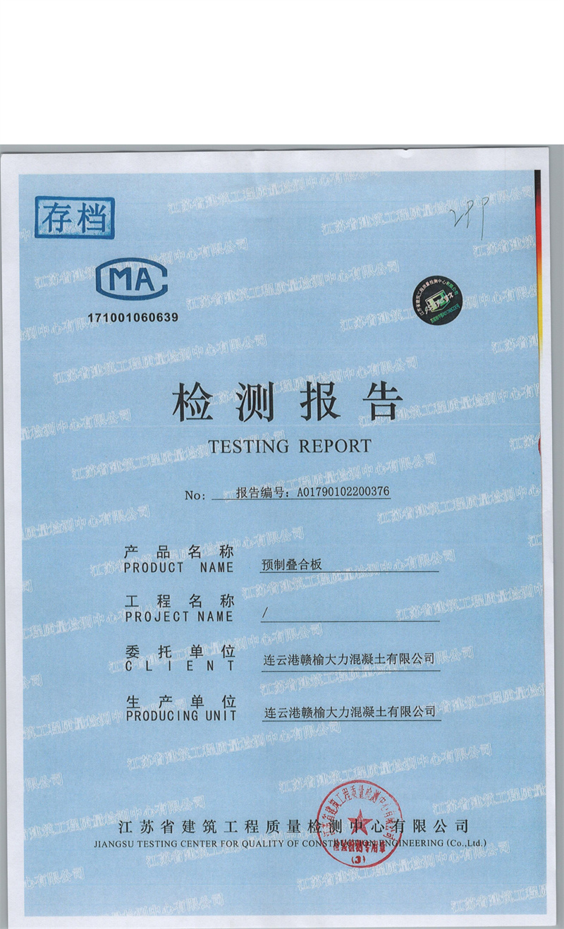 检测报告 001.jpg