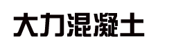 锐城建设